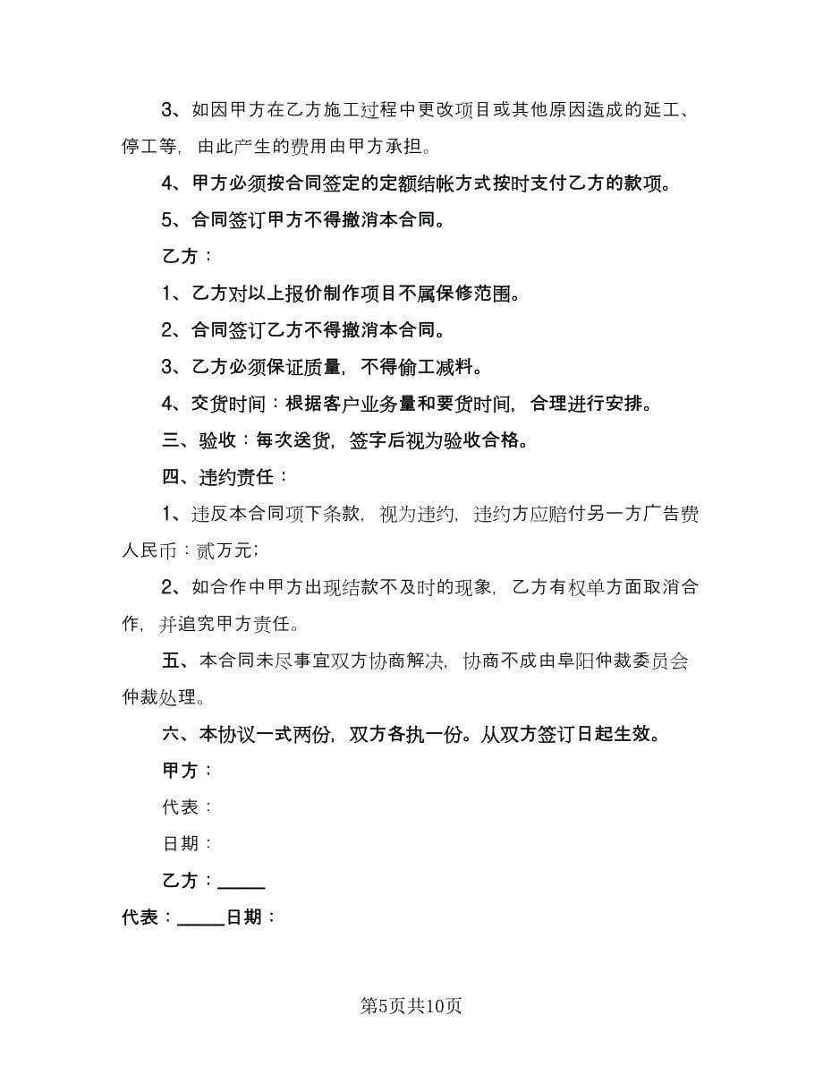 广告制作委托协议书常用版（四篇）.doc_第5页