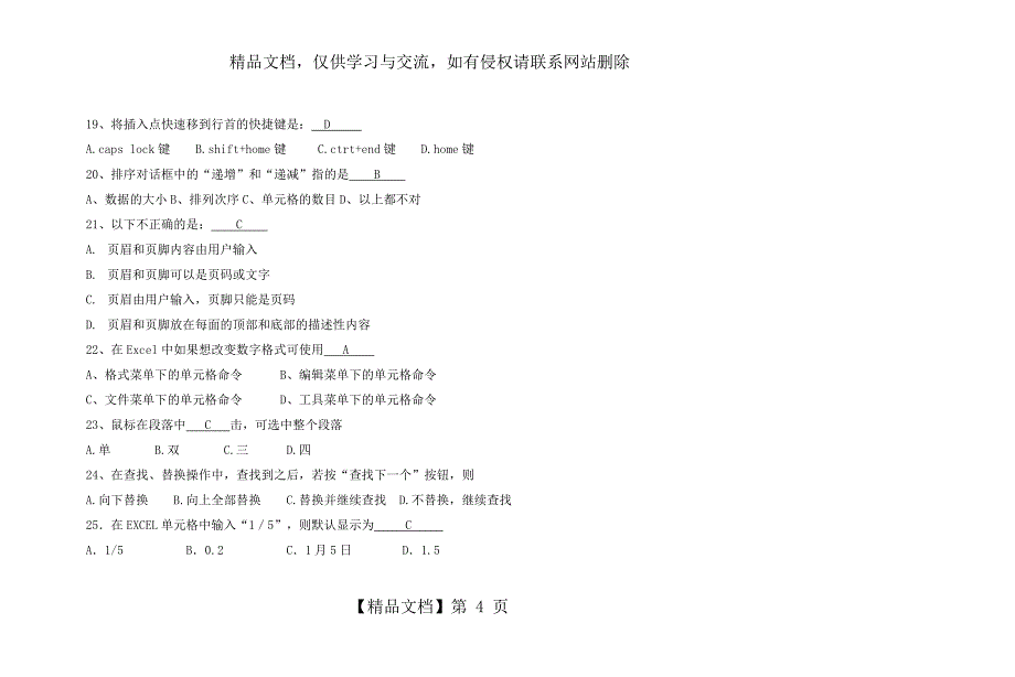 office试卷和答案_第4页