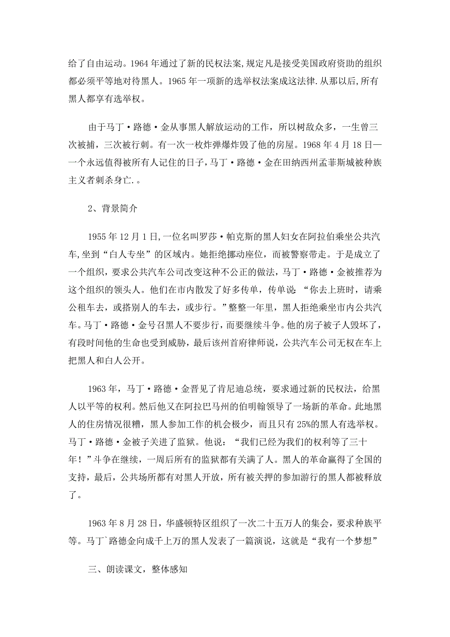 [苏教必修4]我有一个梦想.doc_第3页