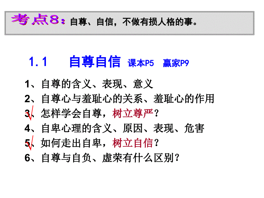 八年级思想品德复习（上册第一单元）_第2页