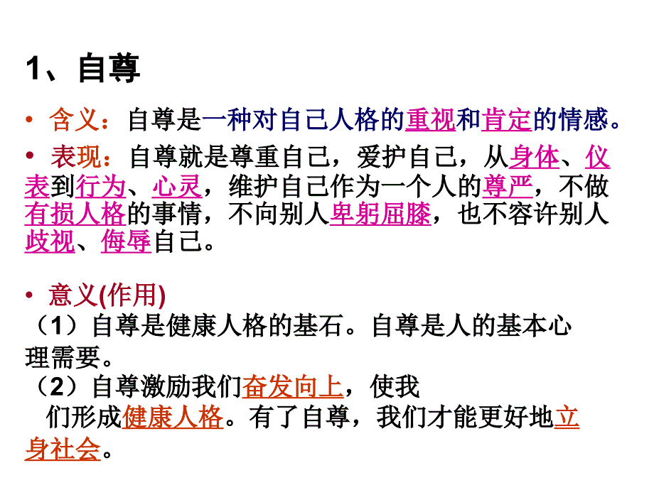 八年级思想品德复习（上册第一单元）_第3页