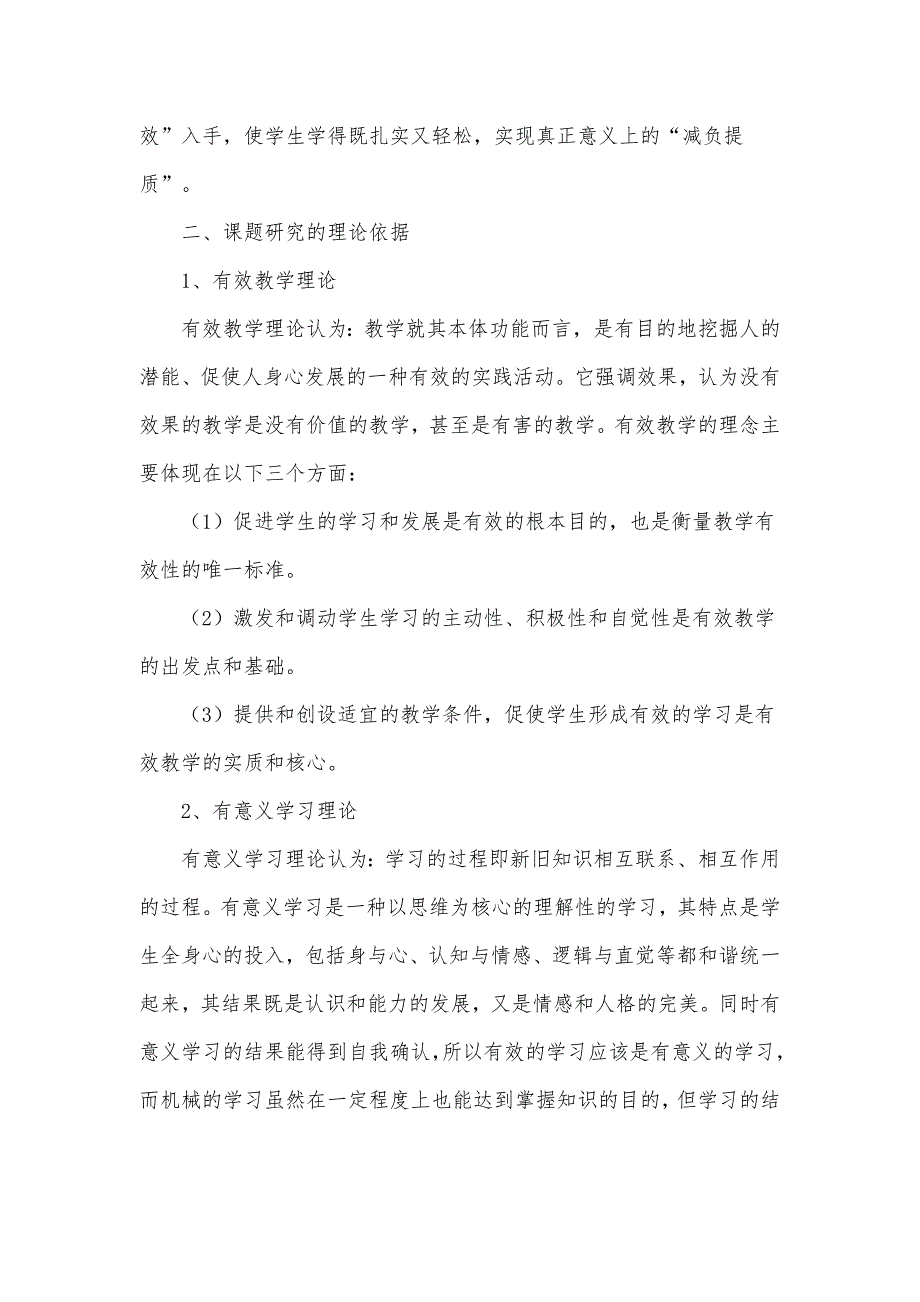 《小学数学课堂练习有效性的研究》课题结题报告_第2页