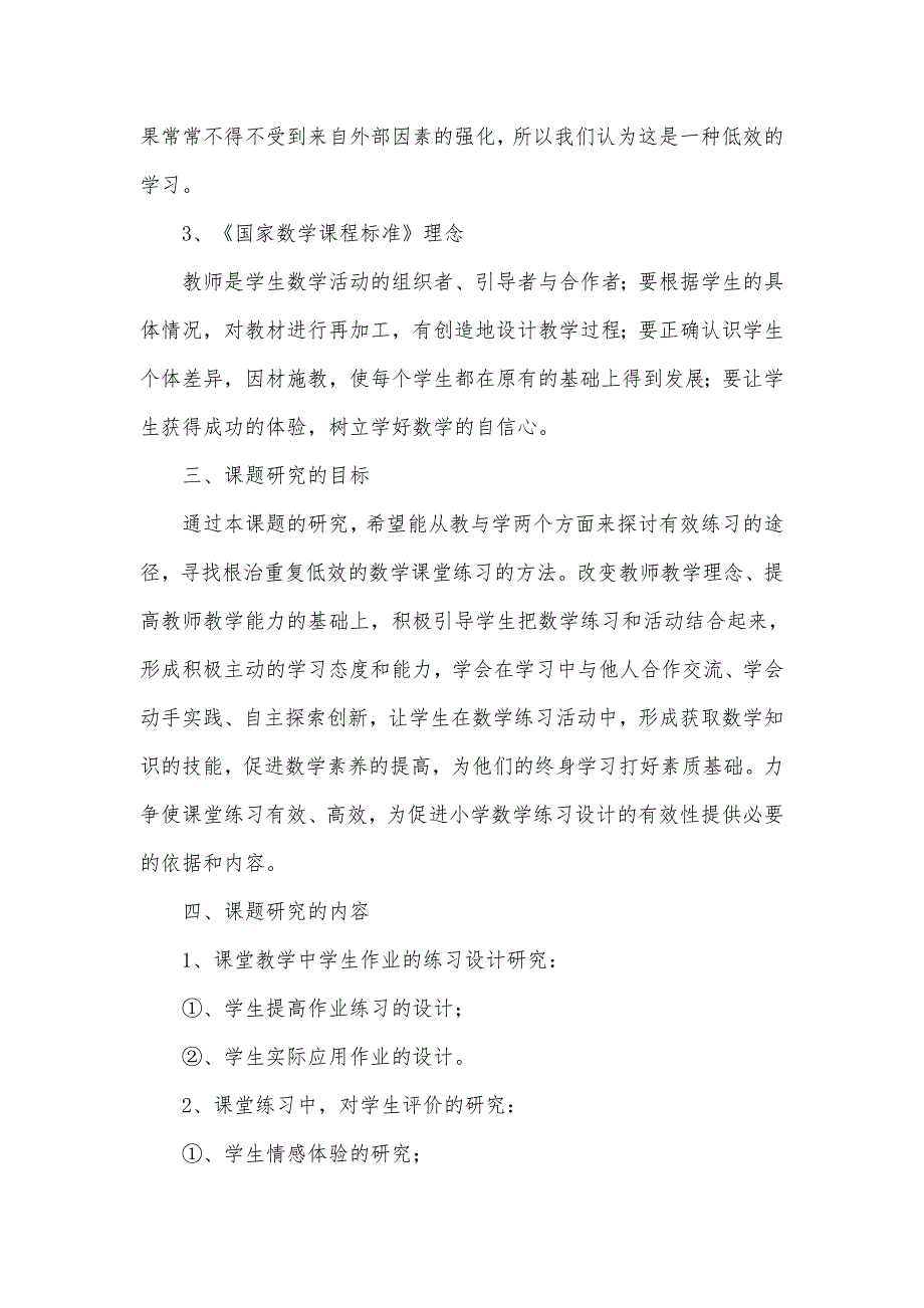 《小学数学课堂练习有效性的研究》课题结题报告_第3页