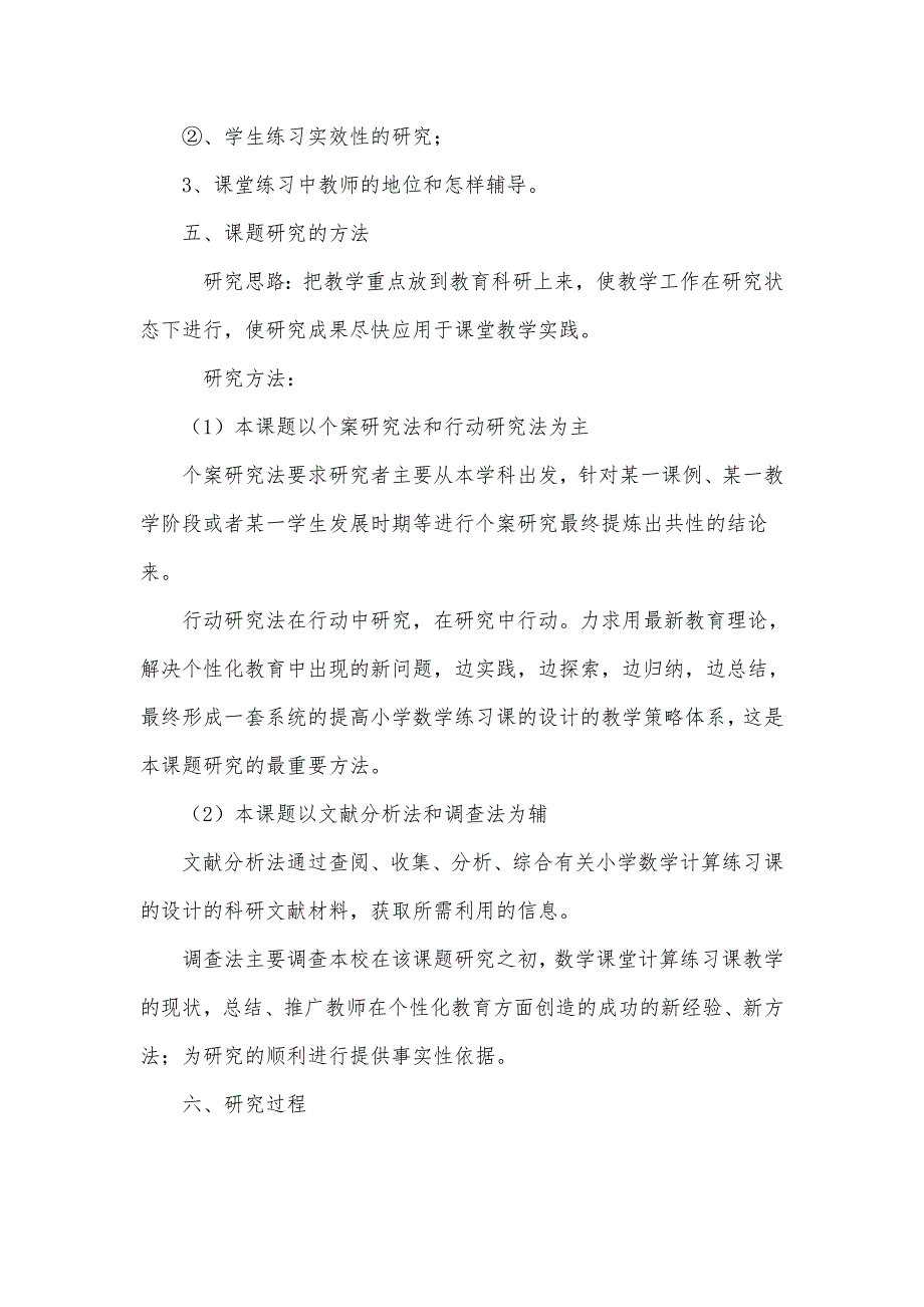 《小学数学课堂练习有效性的研究》课题结题报告_第4页