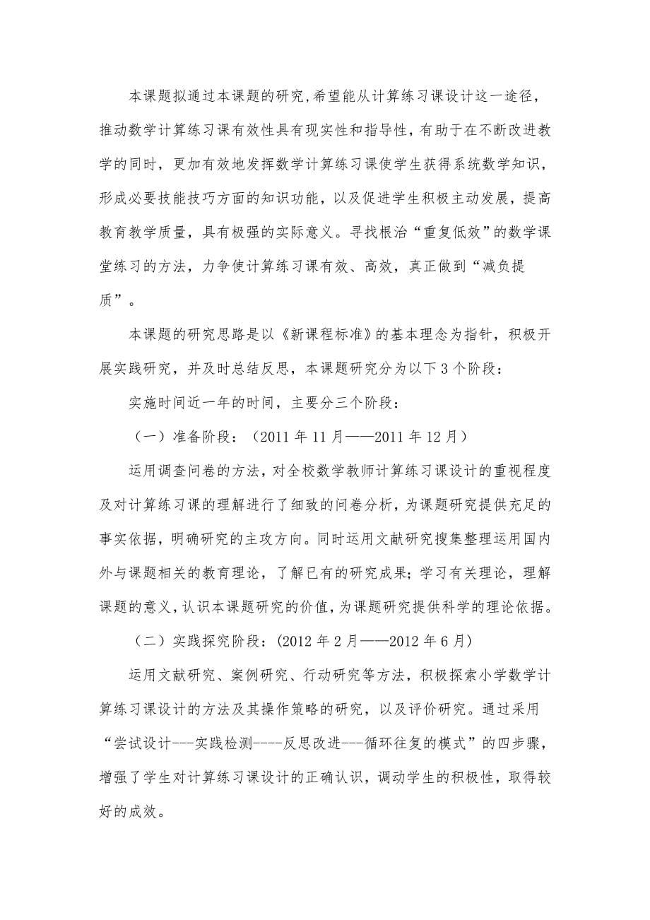 《小学数学课堂练习有效性的研究》课题结题报告_第5页