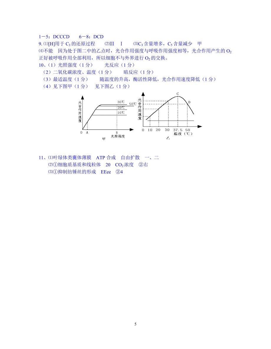 2013届一轮练习-细胞的代谢2.doc_第5页