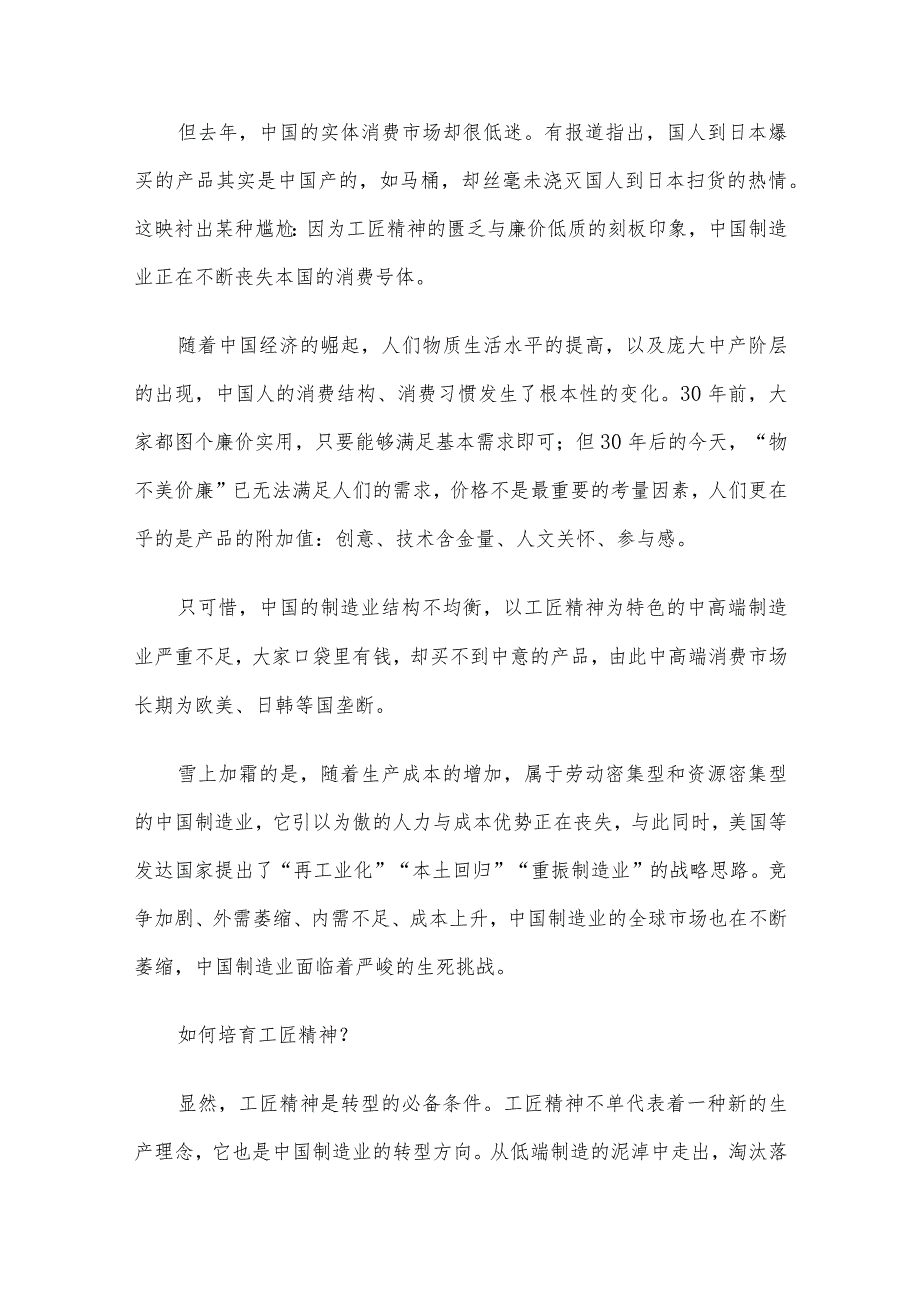 2016年8月28日山东滨州市直机关遴选考试真题及答案-综合类_第3页