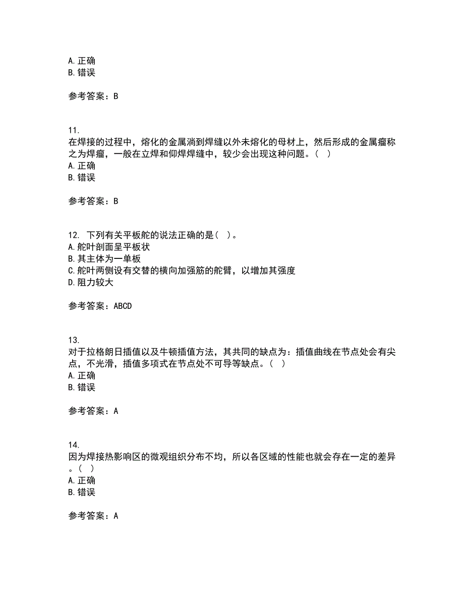 大连理工大学21春《船舶与海洋工程概论》在线作业二满分答案37_第3页