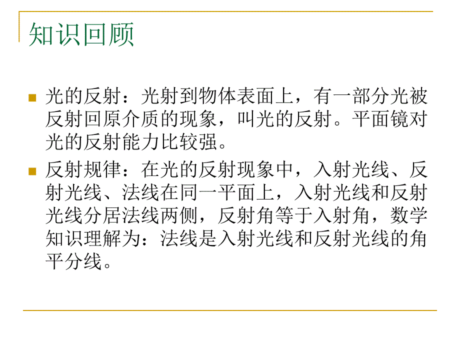 2.3平面镜成像_第2页