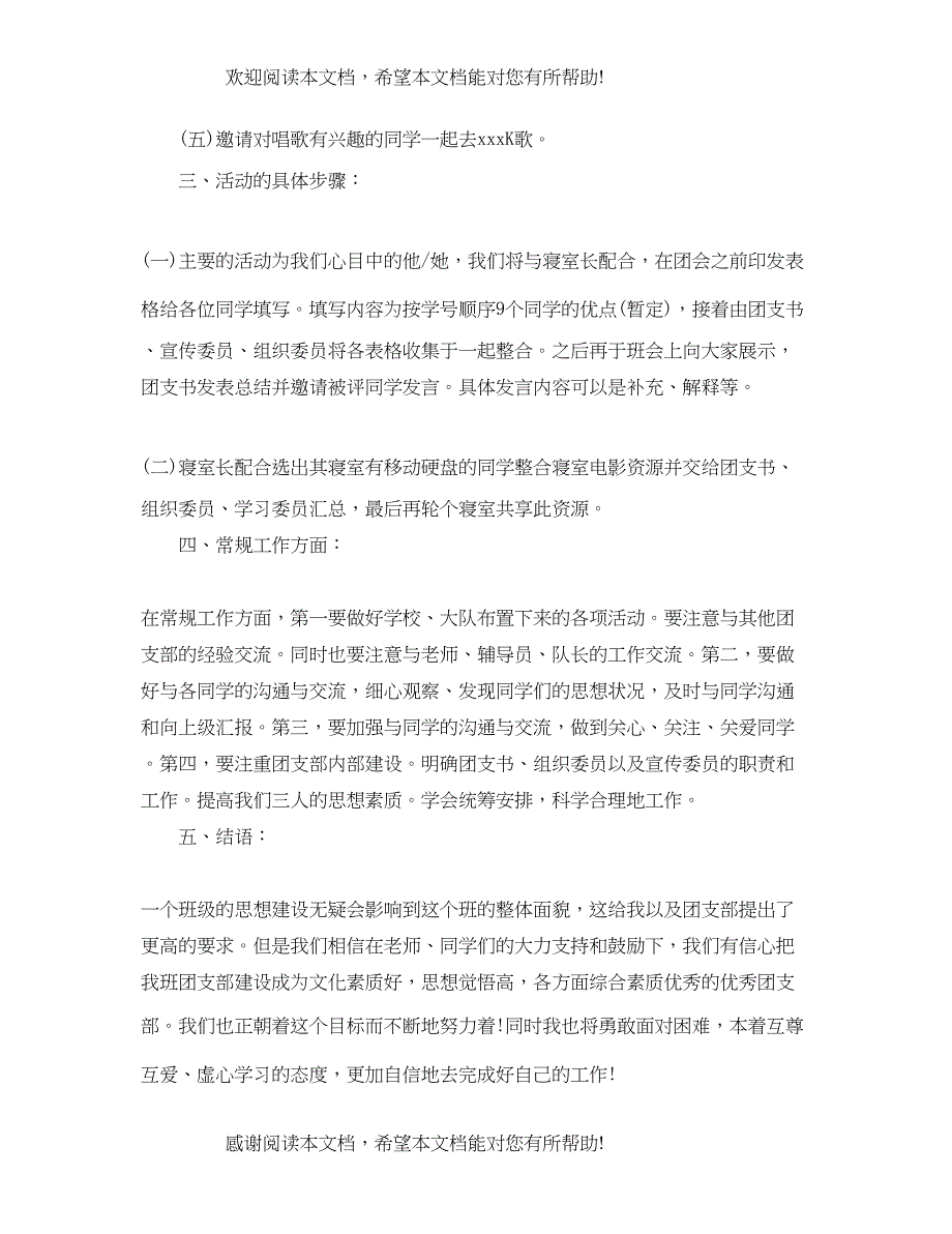 大学2020年团支部工作计划表样本_第2页