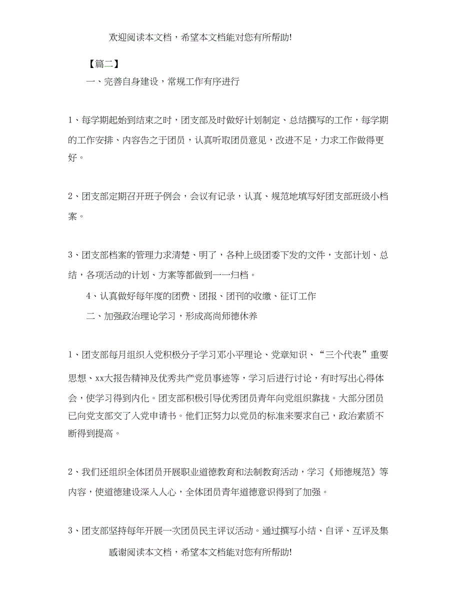 大学2020年团支部工作计划表样本_第3页