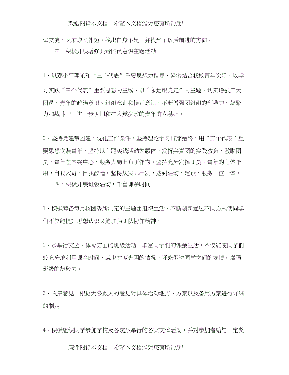 大学2020年团支部工作计划表样本_第4页