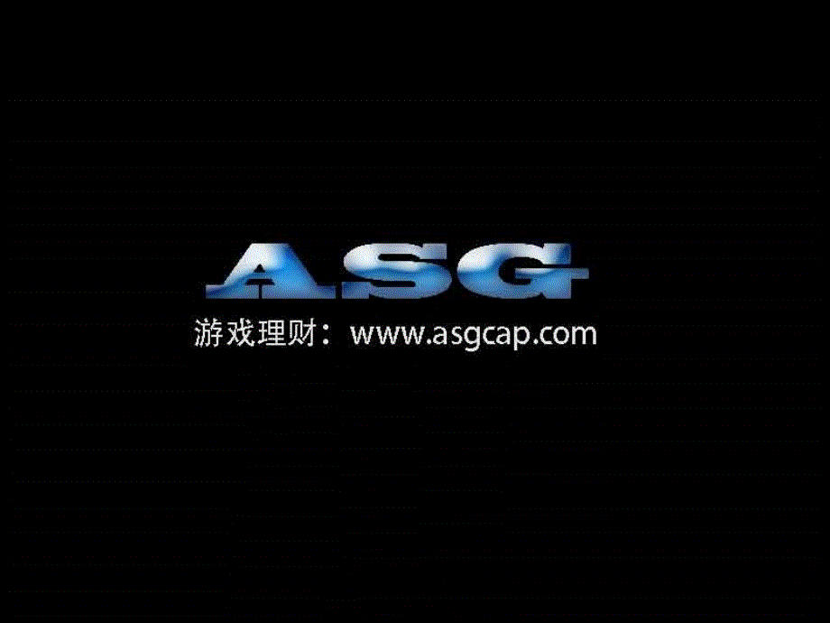 ASG奖励计划课件_第1页