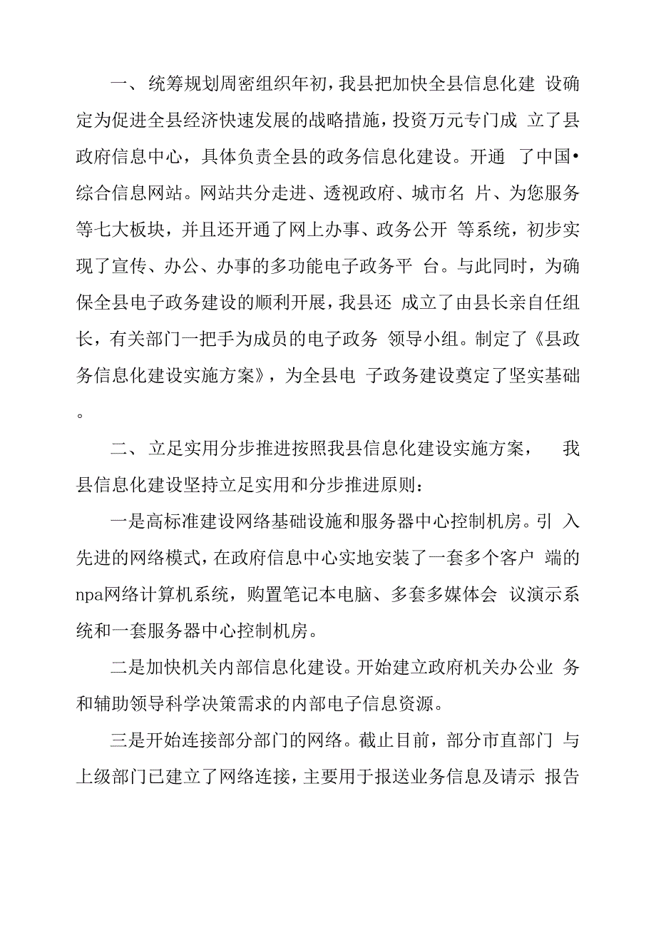 电子政务年终工作总结_第3页