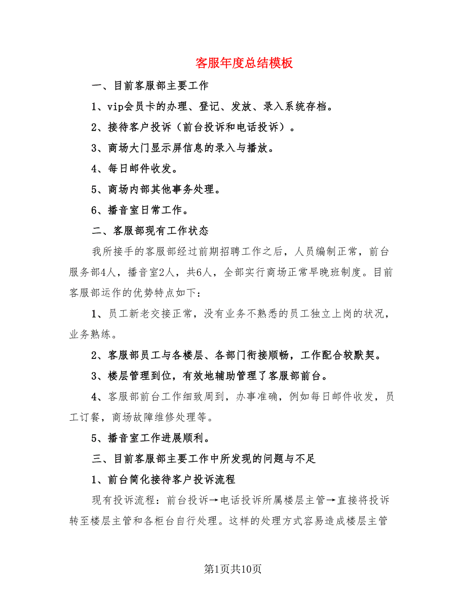 客服年度总结模板.doc_第1页