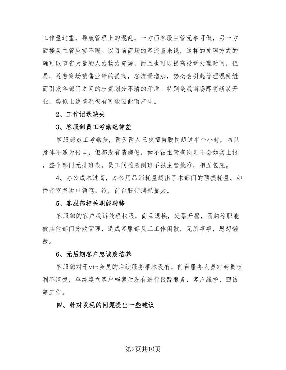 客服年度总结模板.doc_第2页