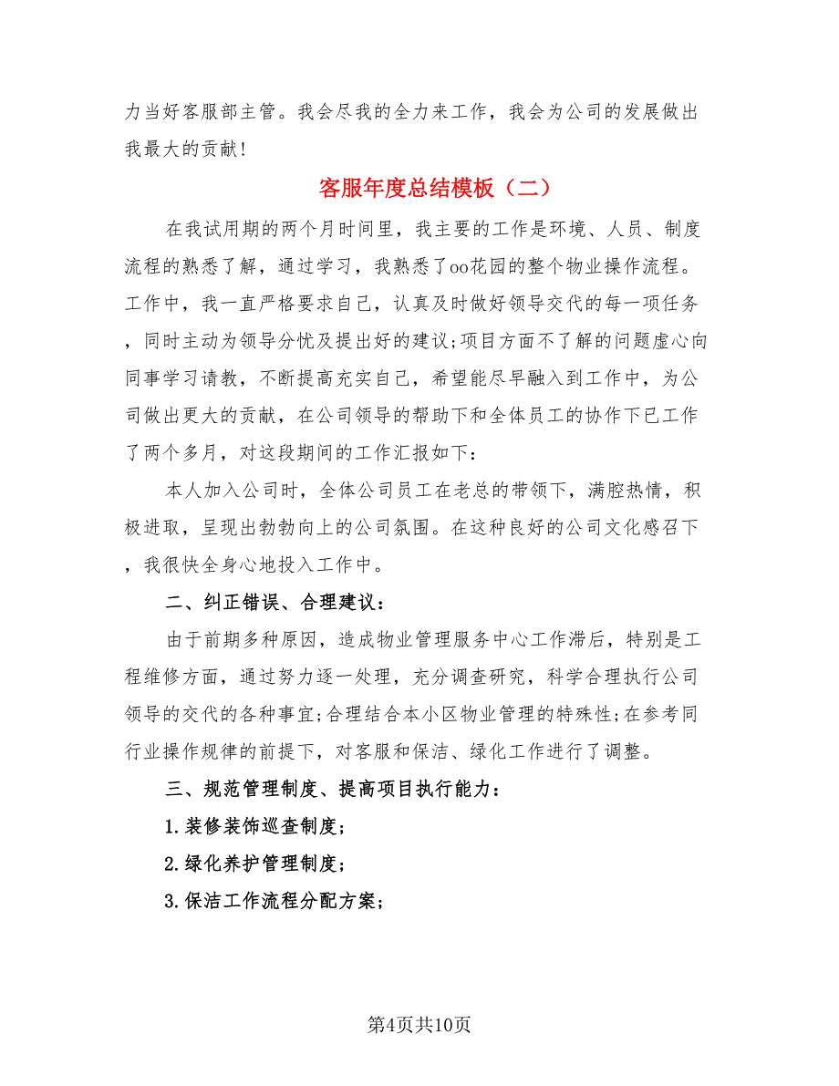 客服年度总结模板.doc_第4页