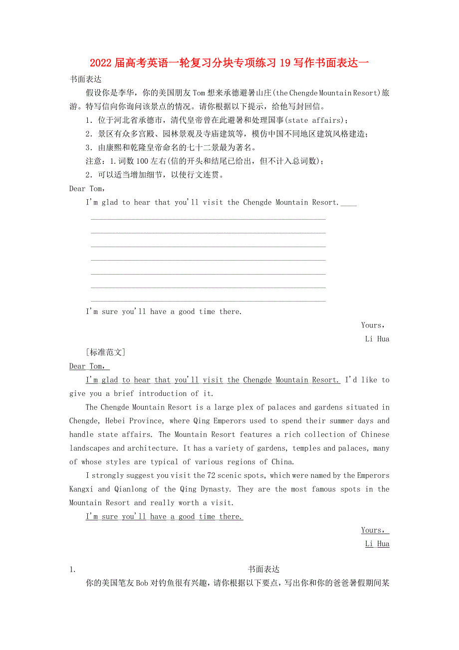 2022届高考英语一轮复习分块专项练习19写作书面表达一_第1页