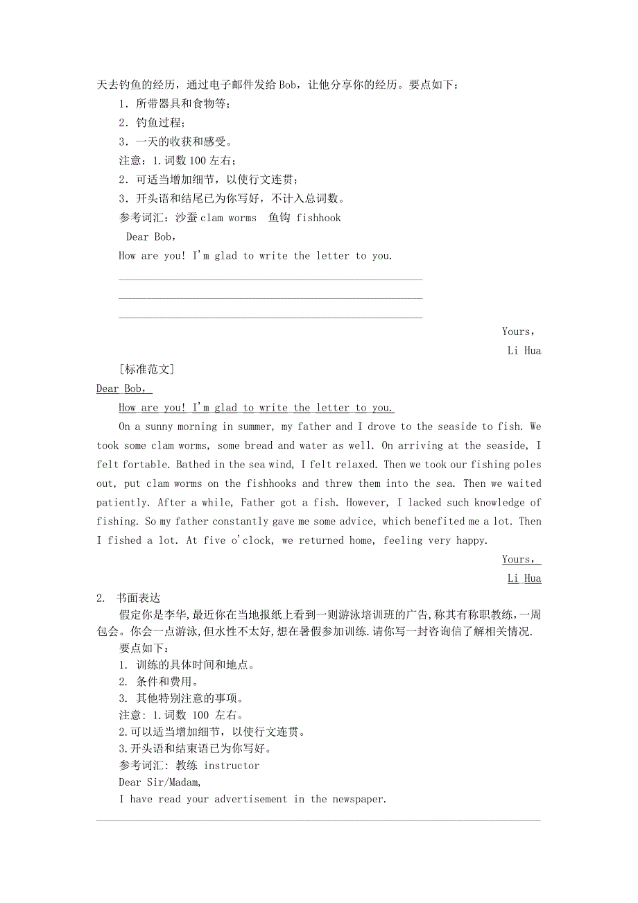 2022届高考英语一轮复习分块专项练习19写作书面表达一_第2页