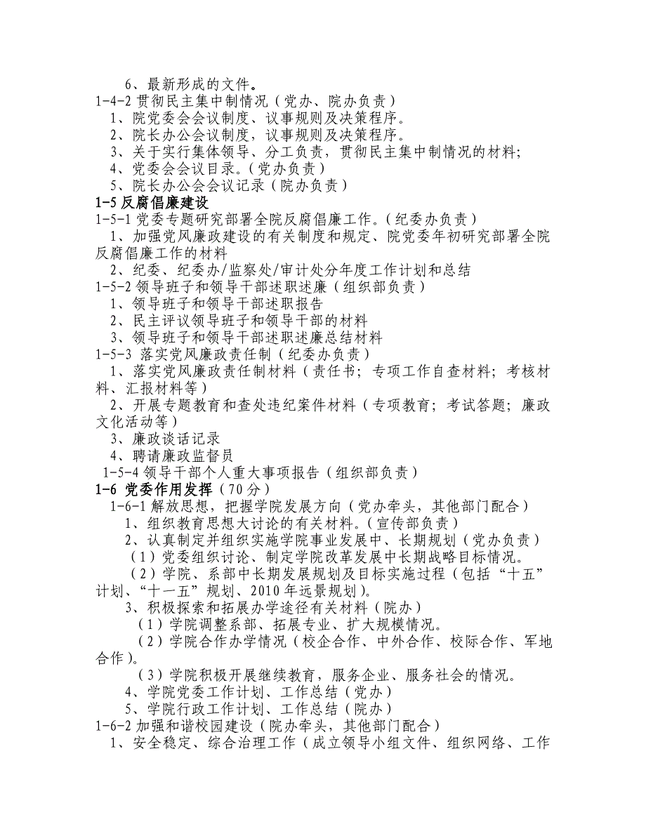 江苏海事职业技术学院迎接党建考核工作材料目录_第4页