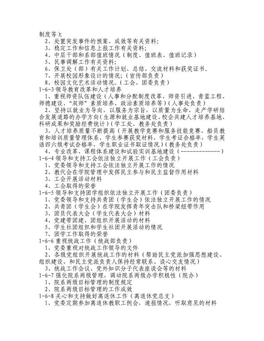 江苏海事职业技术学院迎接党建考核工作材料目录_第5页