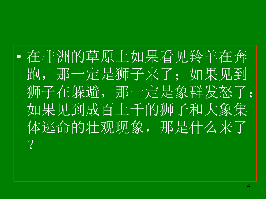 高绩效的营销团队建设_第4页