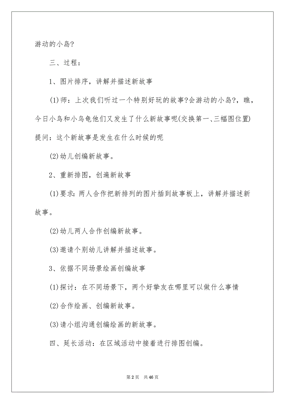 2023年大班语言教案：好朋友.docx_第2页