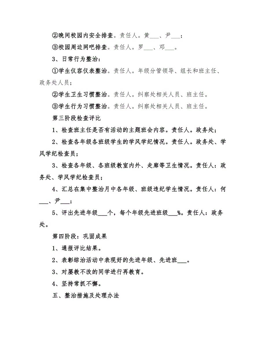 2022年校园整治实施方案_第3页