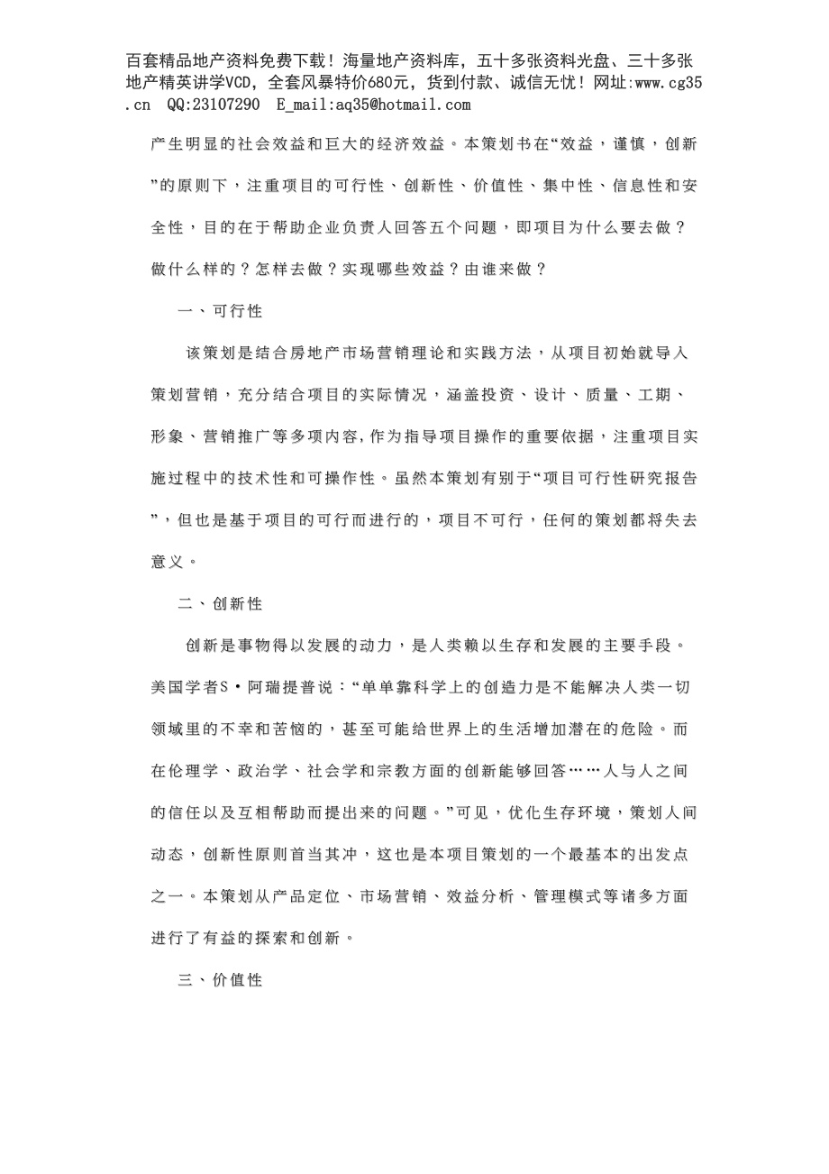 专业市场房地产项目策划（天选打工人）.docx_第2页