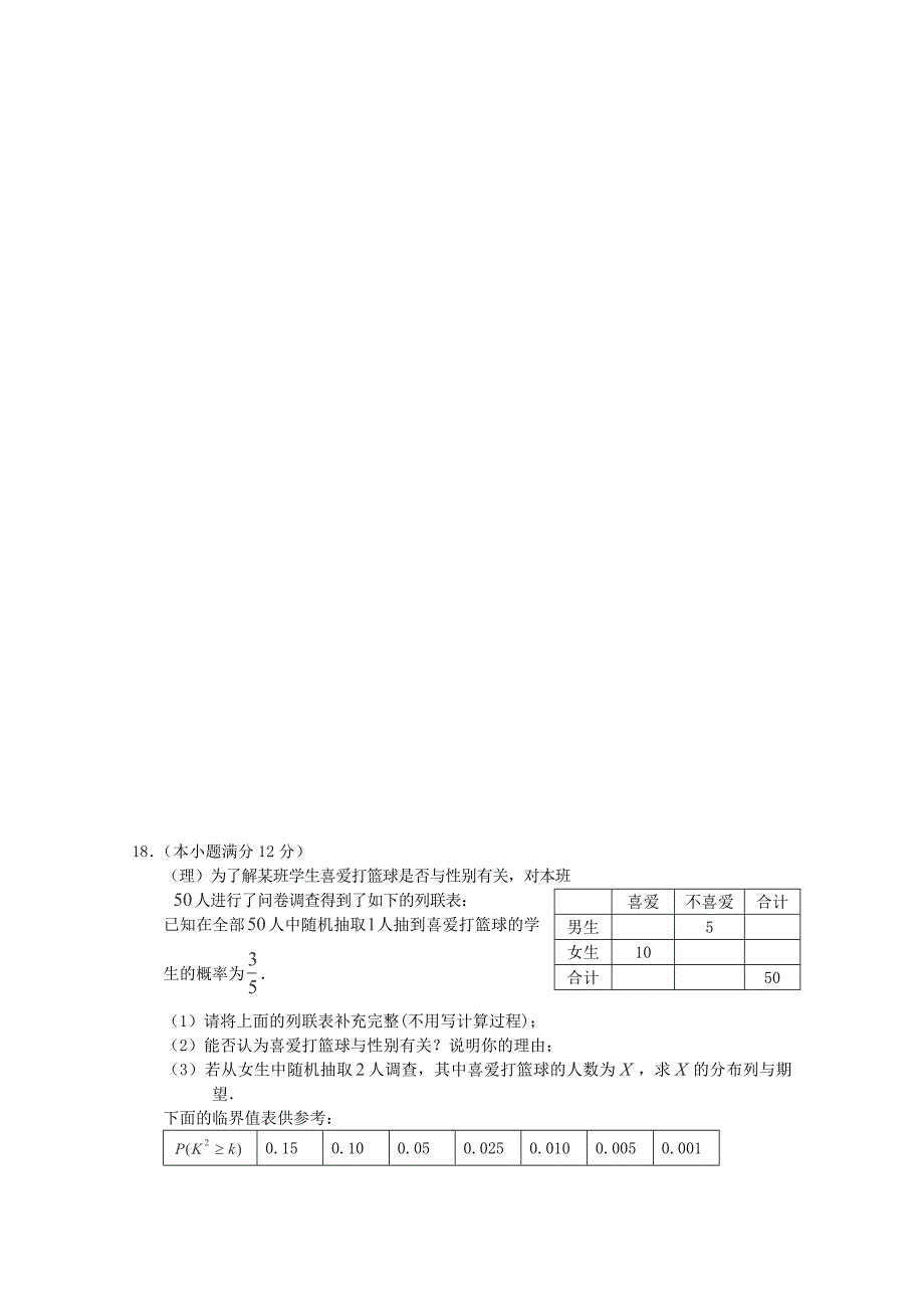 新版江西省南昌市名校高三数学第二轮复习测试卷【2】及答案江西师大附中_第4页