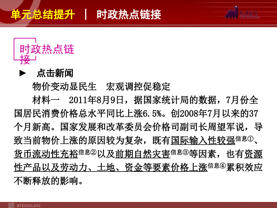 2013届高三政治（人教版）一轮复习课件：第1单元 生活与消费 单元总结提升_第4页