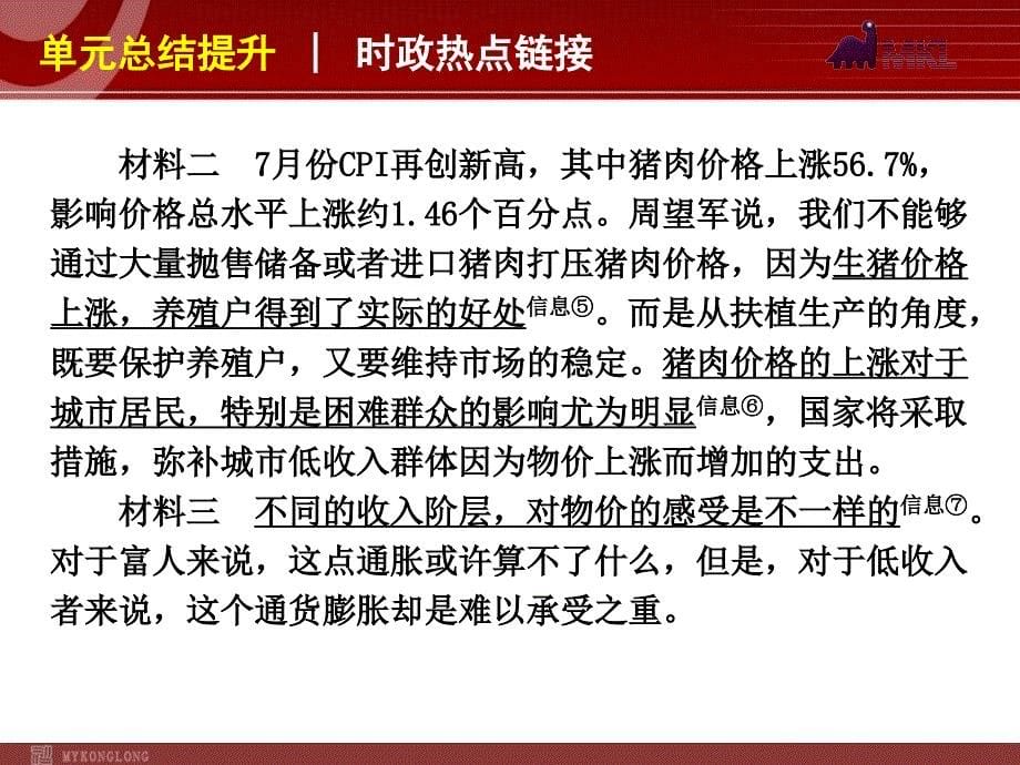 2013届高三政治（人教版）一轮复习课件：第1单元 生活与消费 单元总结提升_第5页