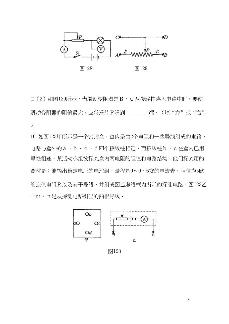 初三物理电学实验专题训练(DOC 10页)_第5页