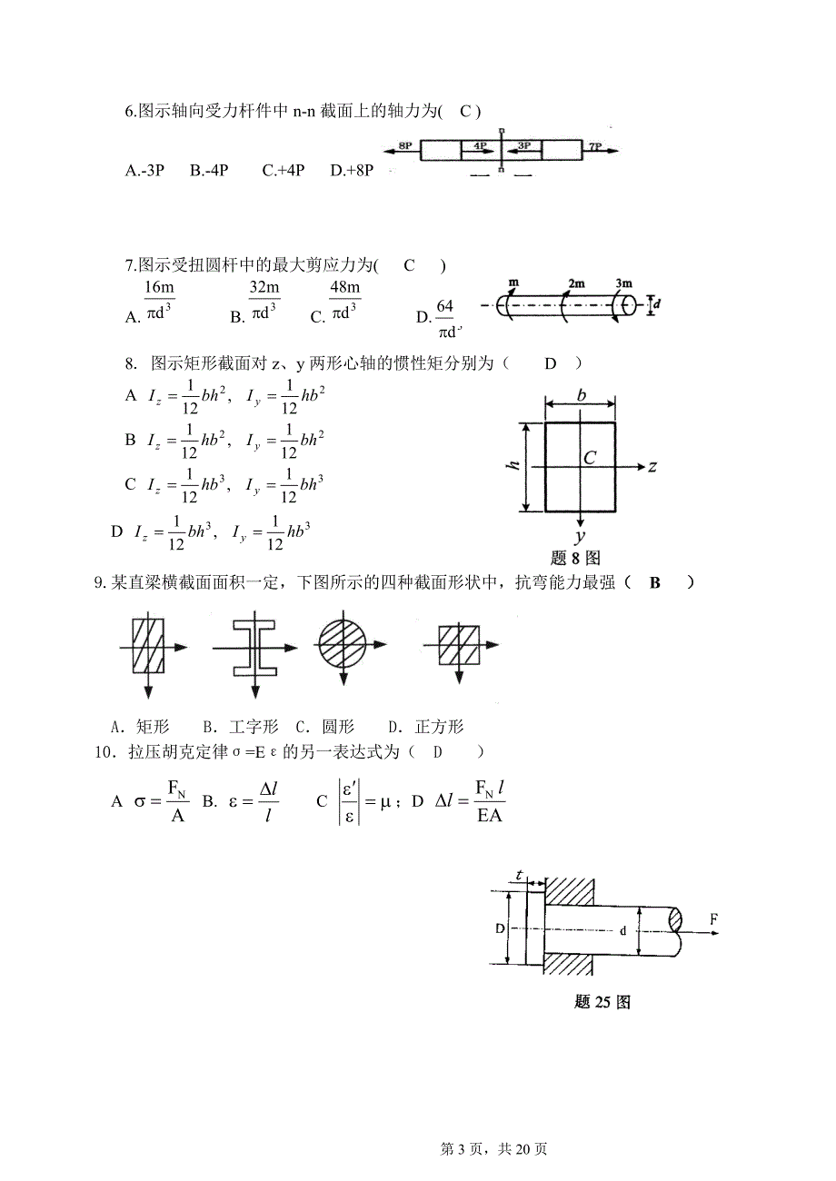 13工程力学试卷及答案A.doc_第2页