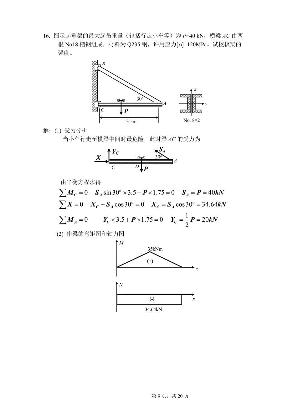 13工程力学试卷及答案A.doc_第5页