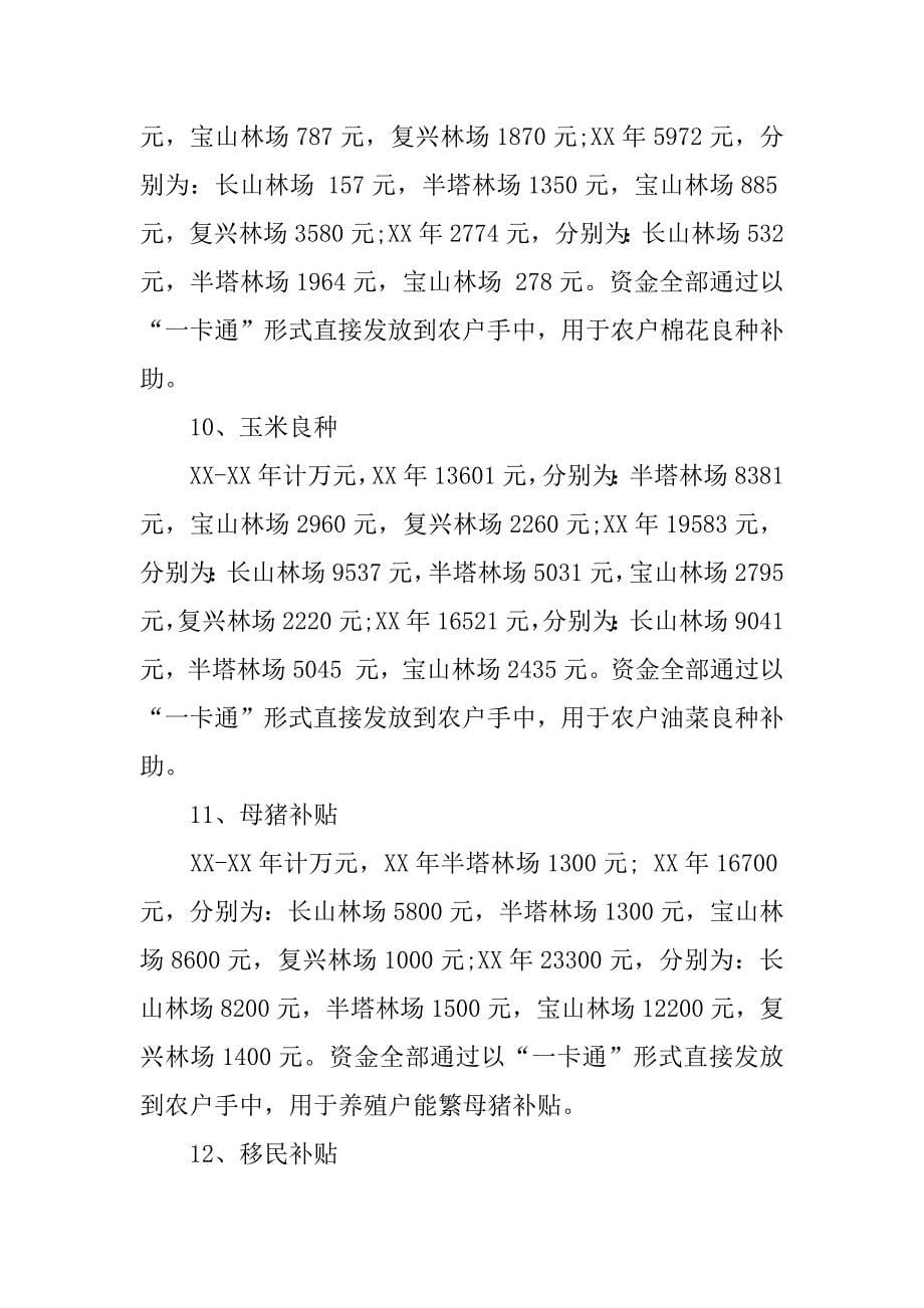 XX涉农资金使用情况自查报告.docx_第5页