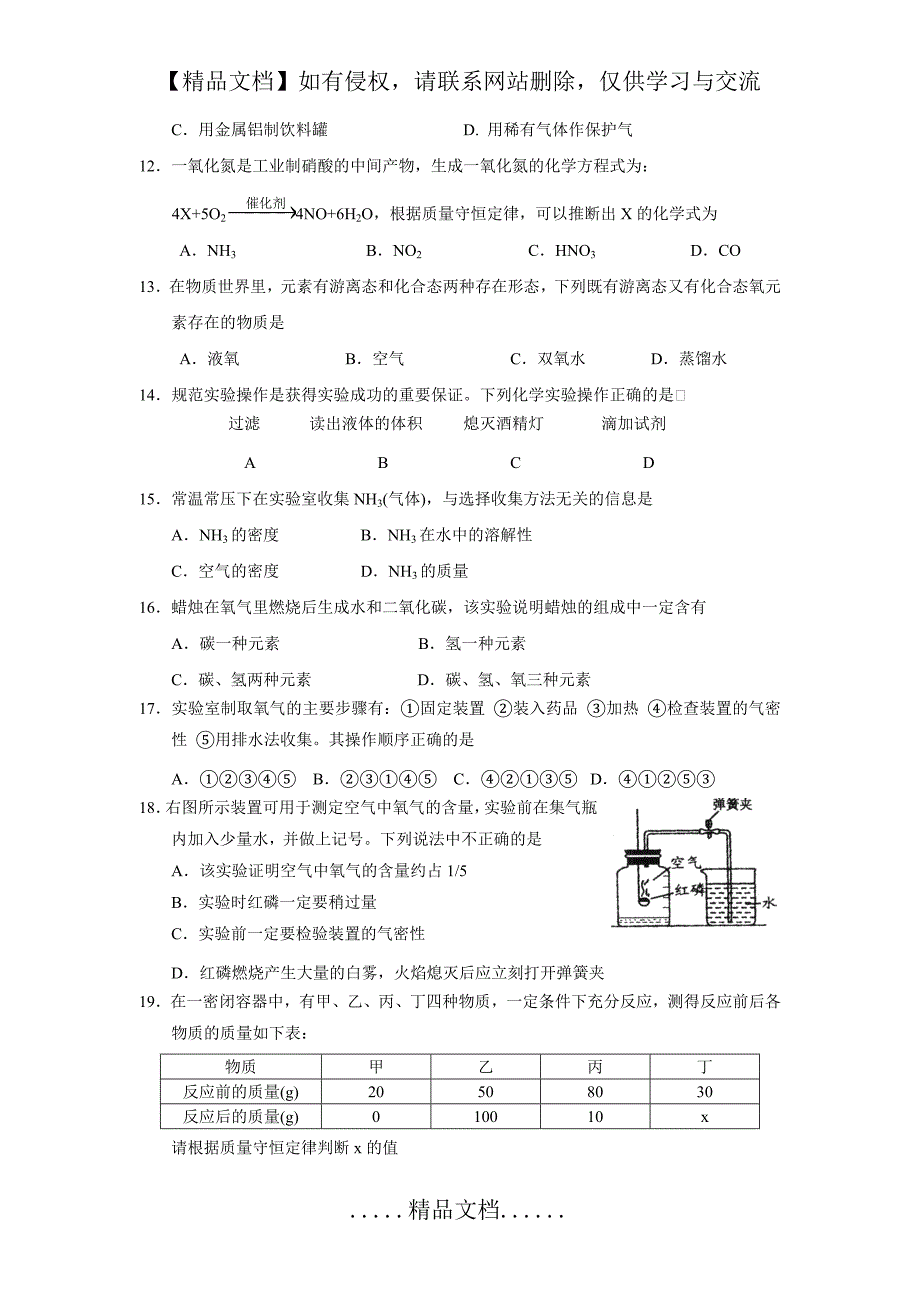 上海市初三化学第一学期期中考试试卷_第3页