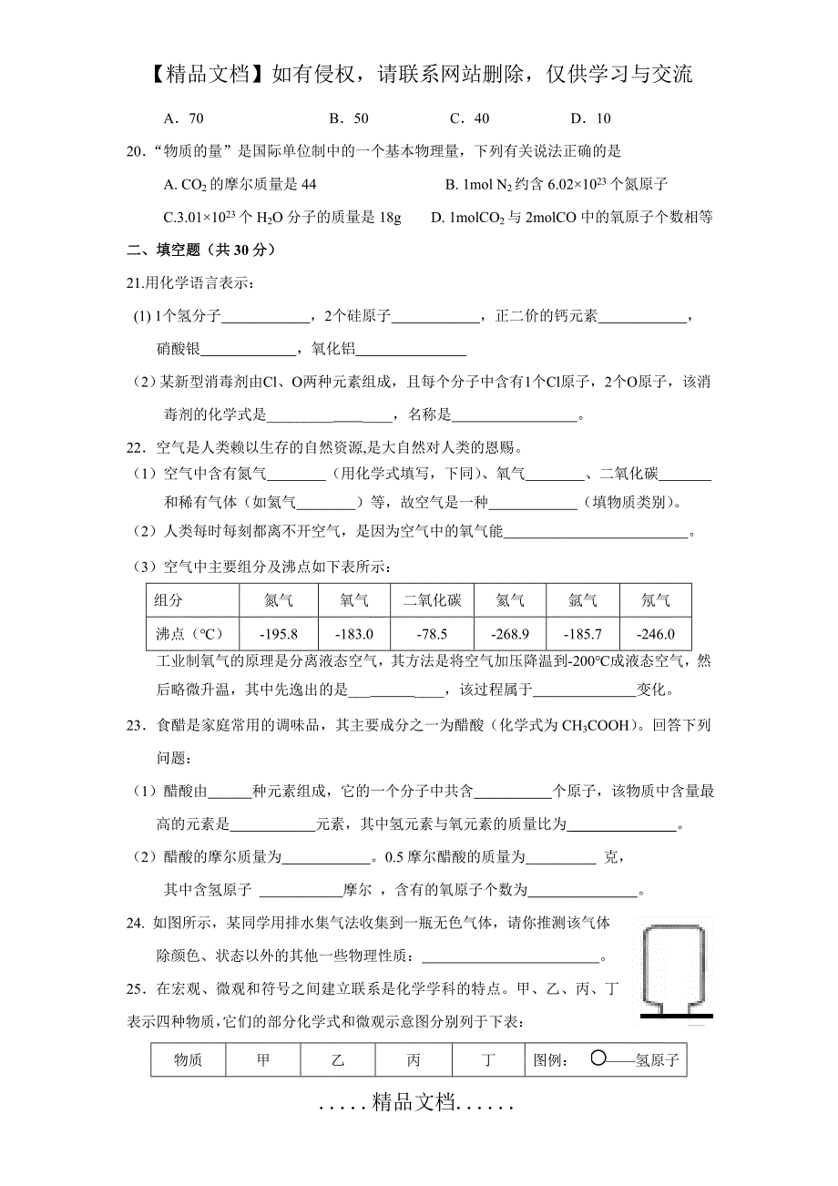 上海市初三化学第一学期期中考试试卷_第4页