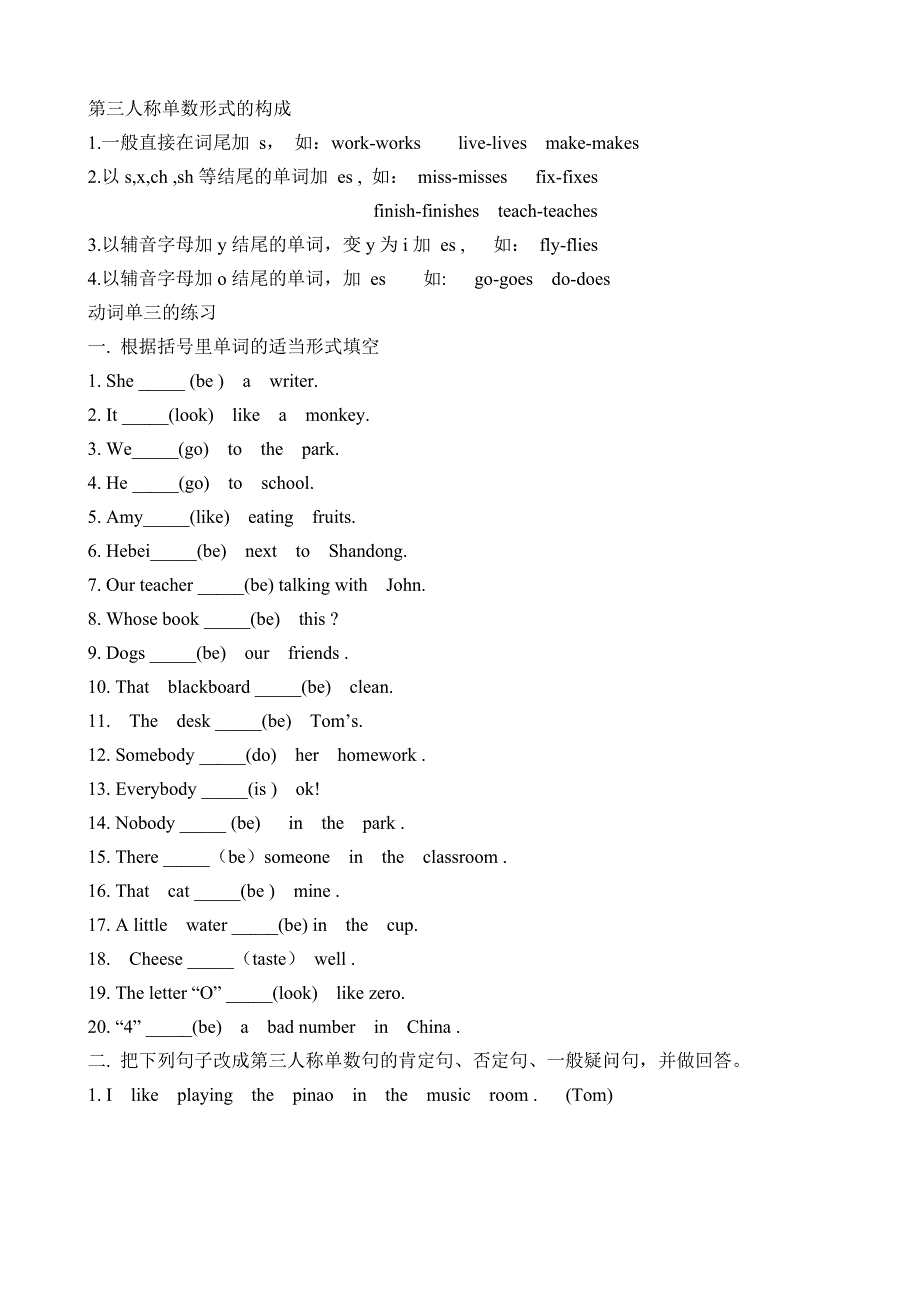 小学英语动词的单三形式讲解.doc_第2页