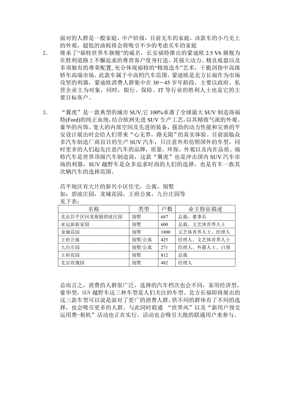 福特联通联合促销活动策划方案_第2页