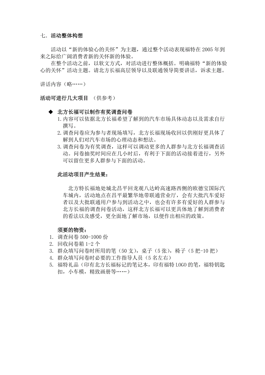 福特联通联合促销活动策划方案_第3页