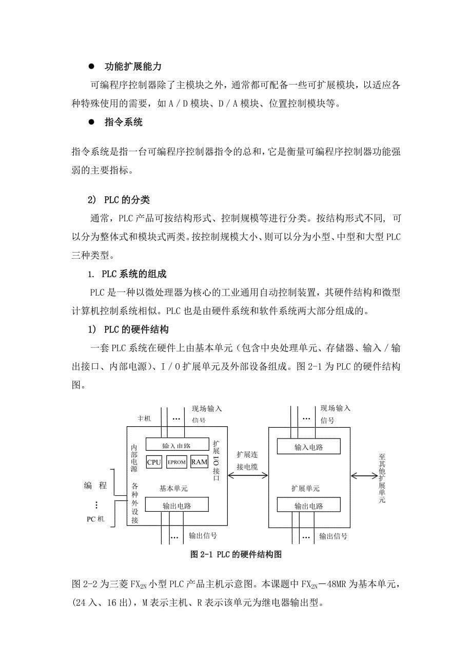 毕业论文设计基于PLC的自动化立体停车库自动控制系统共32页共31页_第5页