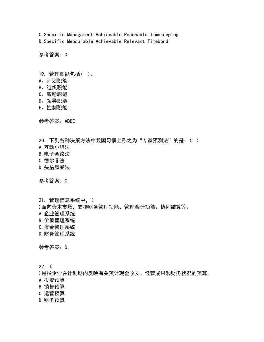 大连理工大学21秋《管理学》原理在线作业一答案参考77_第5页