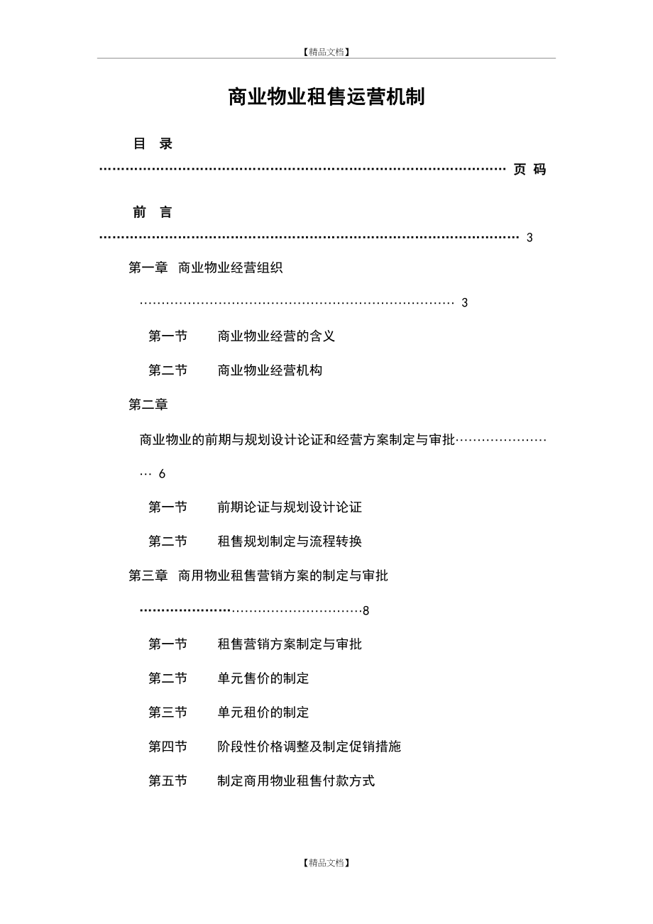 商业物业租售运营机制(最终稿)_第2页