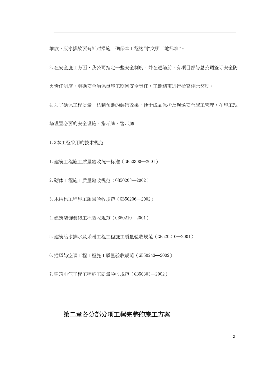 某酒店部分建筑改造工程施工组织设计（天选打工人）.docx_第3页