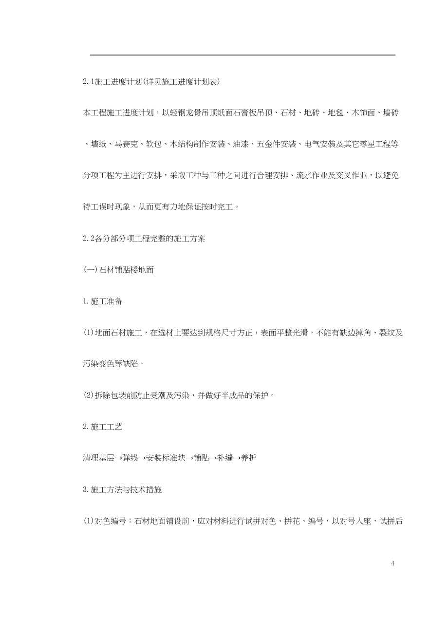 某酒店部分建筑改造工程施工组织设计（天选打工人）.docx_第4页