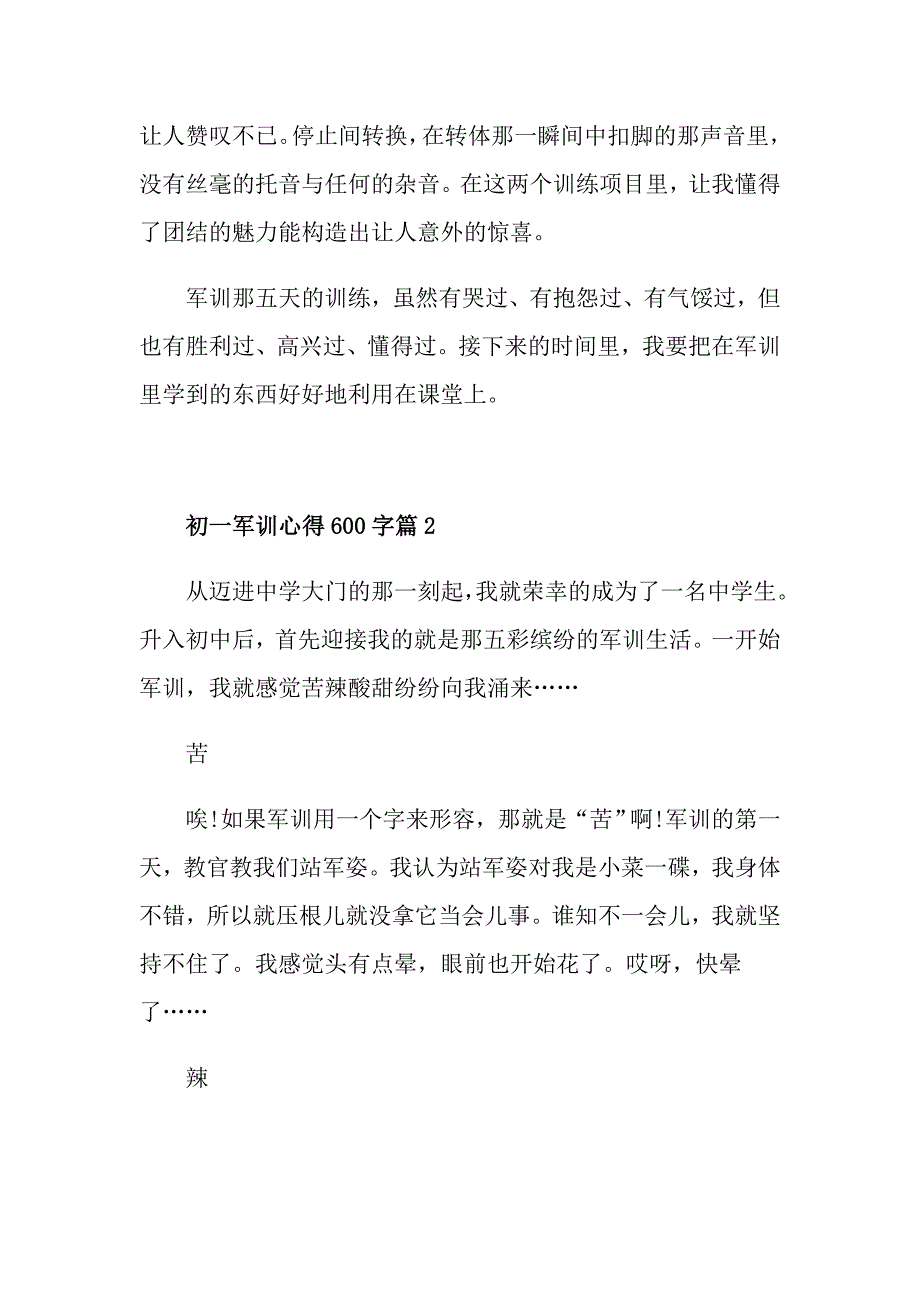 初一军训心得600字_第2页