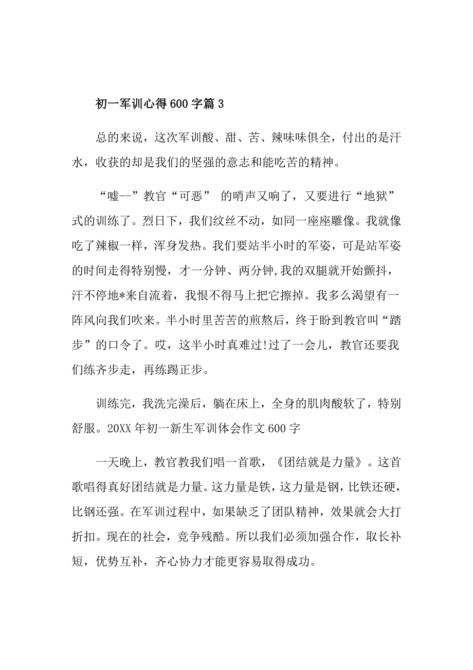 初一军训心得600字_第4页