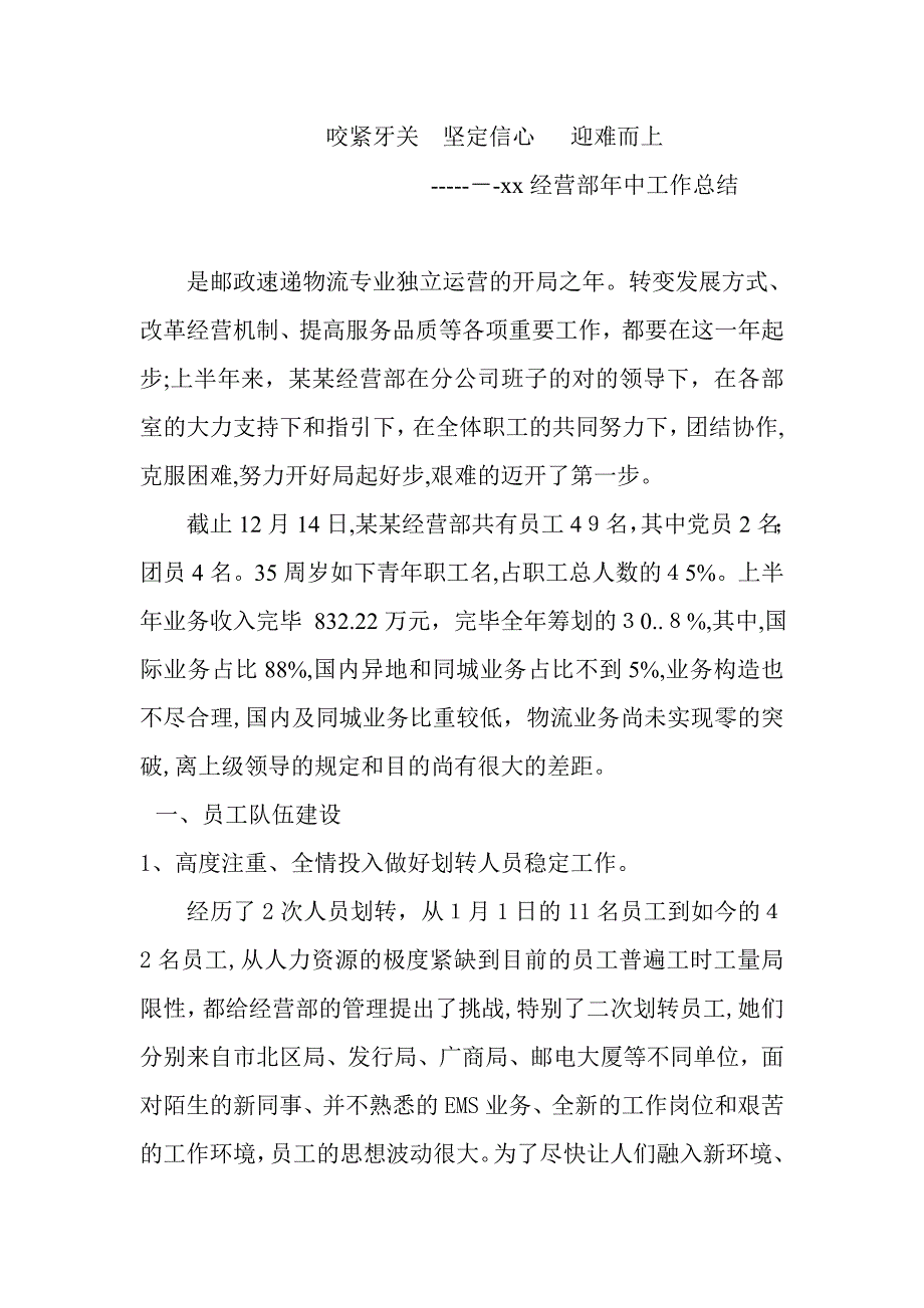 部门上半年度总结_第1页