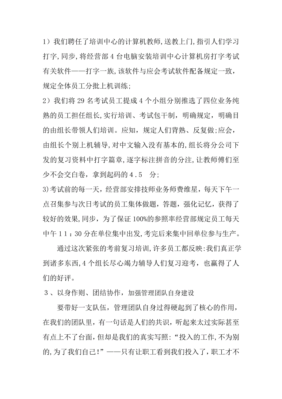 部门上半年度总结_第3页